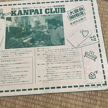 乾杯倶楽部  未使用  ボードゲーム 乾杯倶楽部 未使用 ボードゲーム Amazon | レア商品乾杯倶楽部